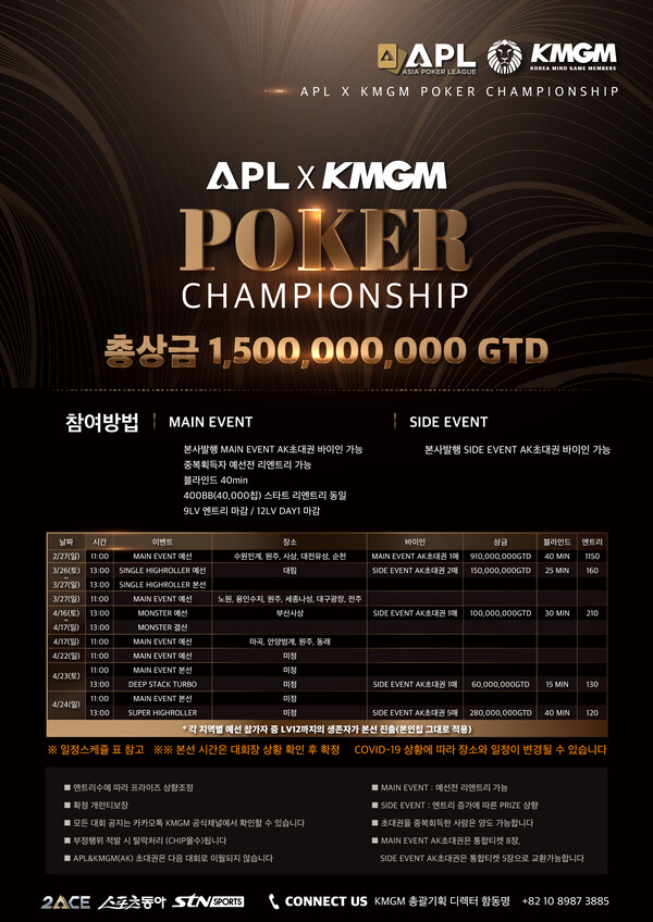 APL × KMGM (AK 대회) 포스터 (사진 : KMGM 제공)